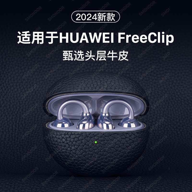 真皮保护套适用华为FreeClip保护套FreeClip耳夹耳机保护壳华为FreeClip无线蓝牙充电仓透明新款硅胶全包