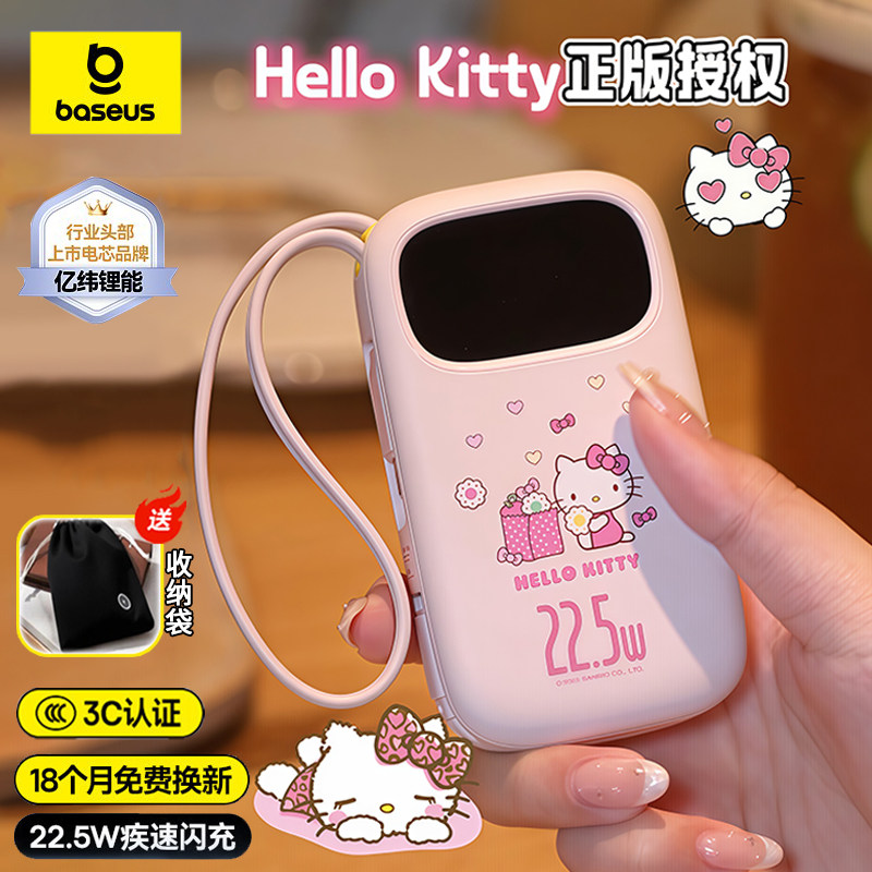 【充电宝3c认证可上飞机】倍思三丽鸥20000毫安官方2025新款快充大容量自带线移动电源小巧便携适用苹果17