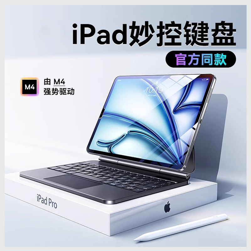 倍思2024新款iPad妙控键盘适用苹果Air6保护套壳Pro11英寸5/4平板电脑10十代2022磁吸悬浮13蓝牙触控一体式秒