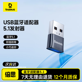 倍思 机笔记本接手机无线蓝牙免驱动5.3发射音响鼠标键盘 USB蓝牙适配器5.1发射器蓝牙音频接收器耳机配件台式