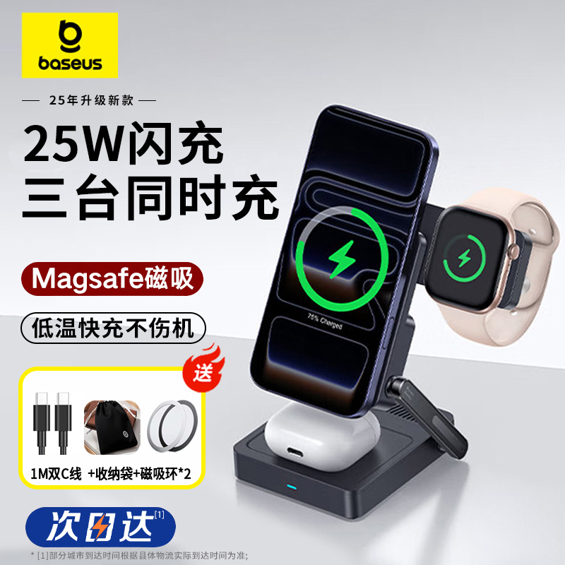 倍思三合一磁吸无线充电器35W