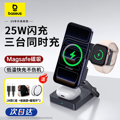 倍思三合一磁吸无线充电器35W