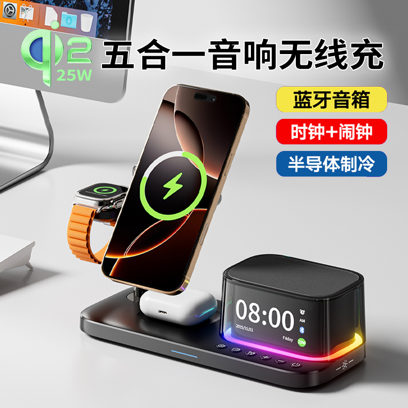 Qi2三合一磁吸无线充电器25W蓝牙音响Magsafe快充支架底座适用iphone17promax苹果16/iwatch手机手表耳机