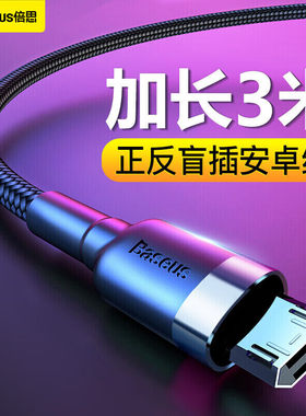 倍思盲插安卓数据线手机充电线器