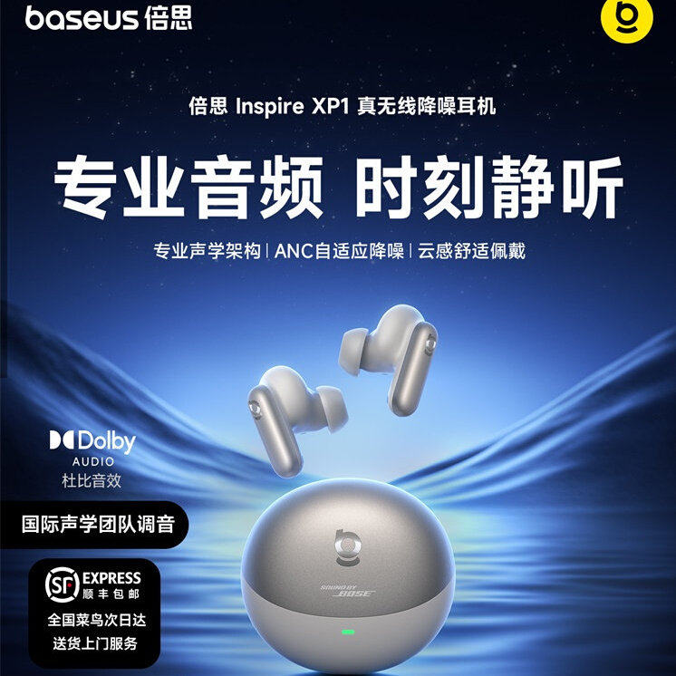 [重磅首发]倍思Inspire XP1 入耳式降噪耳机无线2026新款杜比音效