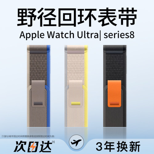野径回环式苹果手表表带