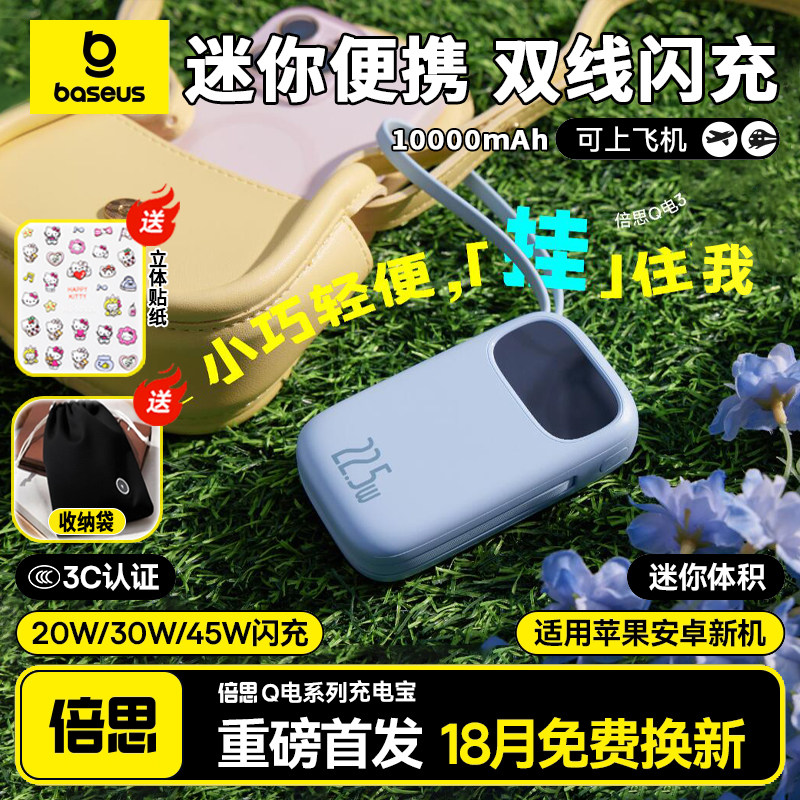 【充电宝3c认证可上飞机】倍思自带线充电宝20000毫安大容量新款45W快充超薄小巧便携移动电源适用苹果17安卓