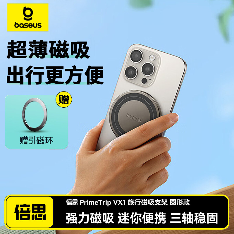 倍思手机架magsafe磁吸支架手机壳通用指环扣桌面适用 ipone16promax飞机高铁火车动车桌面通用多功能创意