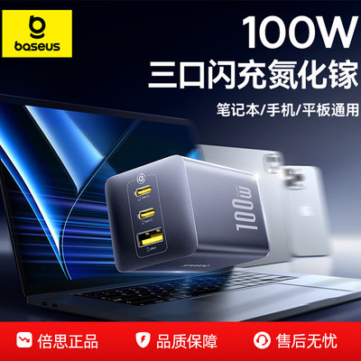 氮化镓充电器多口快充插头