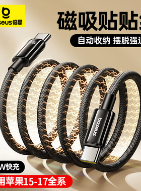 倍思磁吸数据线双typec适用华为苹果17promax贴线双头typec车载PD100W快充手机iPad平板笔记本14/15/16充电线