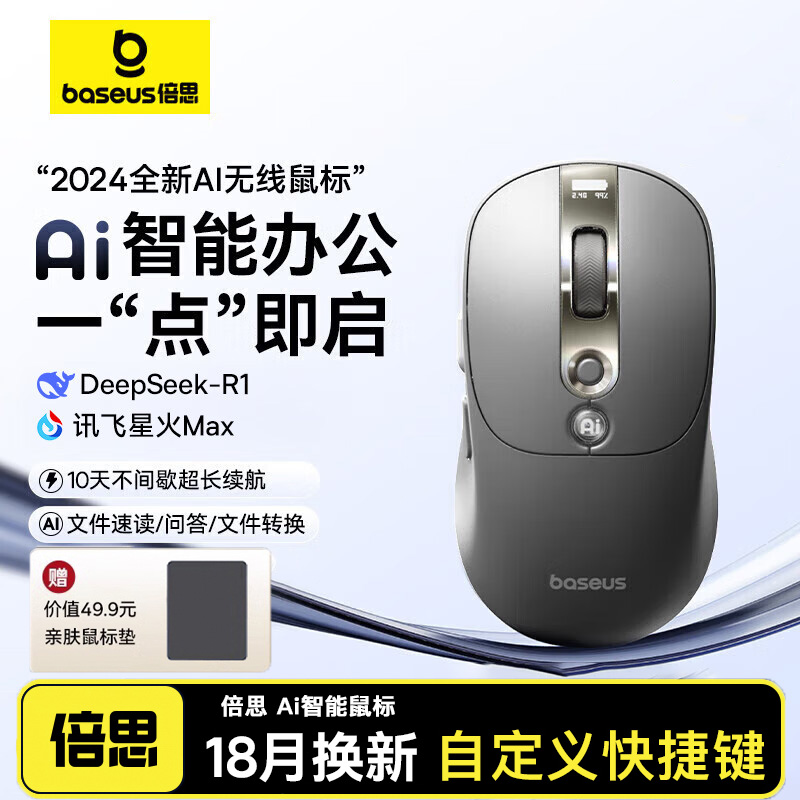 倍思AI智能语音鼠标DeepSeek无线蓝牙双模办公PPT创作无线办公