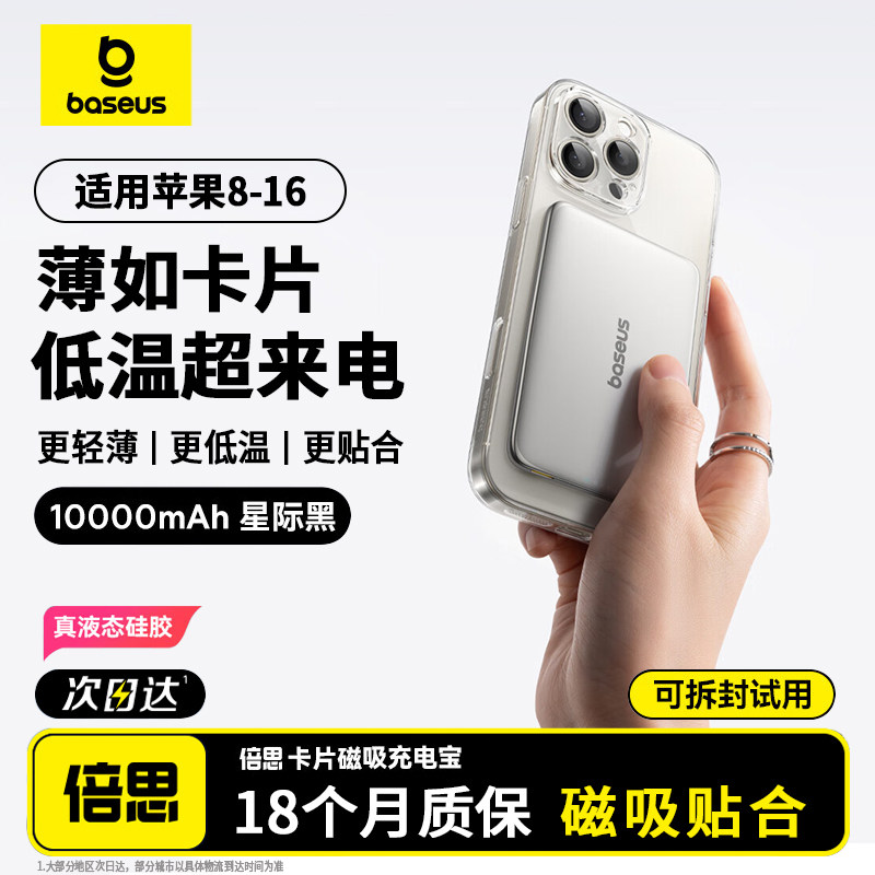 倍思2025新款卡片磁吸充电宝超薄小巧便携Magsafe适用苹果16pro小米iPhone15手机14专用飞机可携带式户外电源