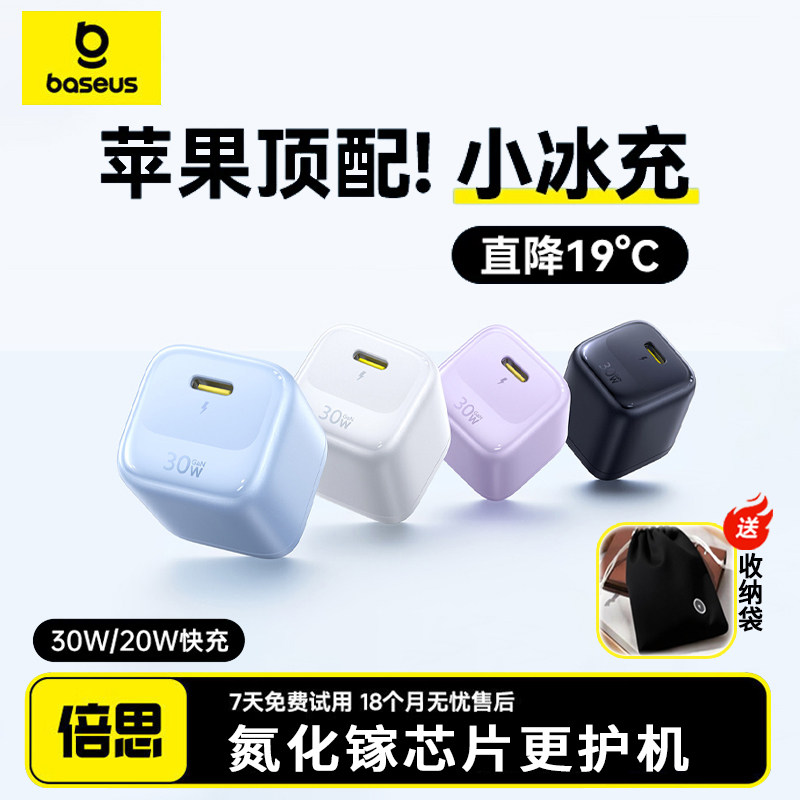 倍思新款小冰充30W氮化镓充电器适用苹果15充电头iPhone17promax16Pro快充头数据线PD套装13平板20W插头14