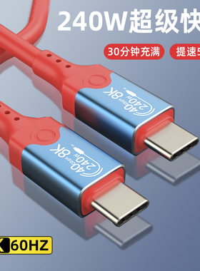 适用苹果Phone15ProUSB4数据线TypeC双头 华为手机充电线兼容雷电40G240W超级快充8