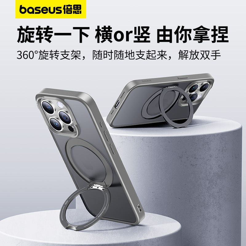 支点壳适用苹果手机磁吸旋转壳