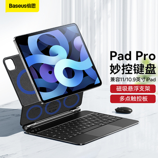 倍思 平板保护壳10.9笔槽air5全包触控磁吸 ipadpro11英寸air4蓝牙键盘鼠标一体式 ipad妙控键盘保护套2022新款