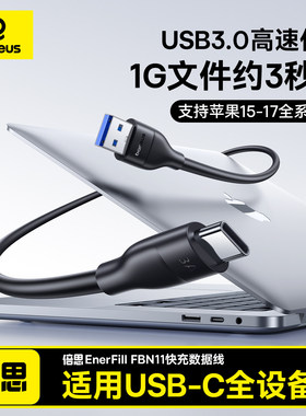 倍思USB3.0数据线充电线Type-CUSB-C适用移动硬盘传输U盘苹果17/16/15华为手机平板笔记本电脑车载usb短线