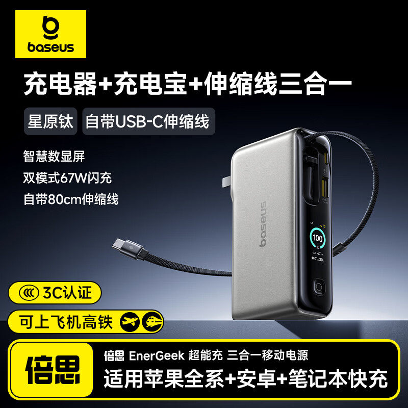 【3c认证可上飞机】倍思超能充三合一充电宝器2026新款智能屏大容量快充能量棒适用苹果17移动电源自带线插头