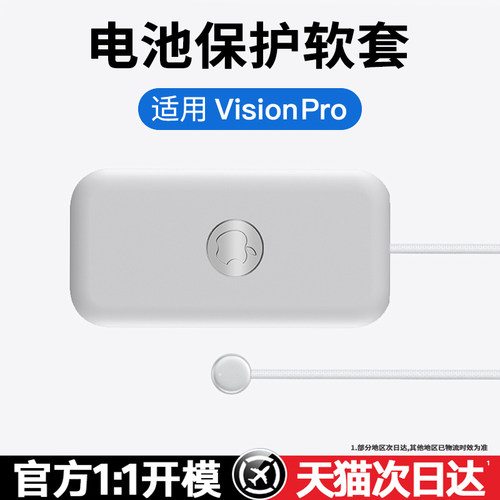 visionpro头显电池软硅胶保护套
