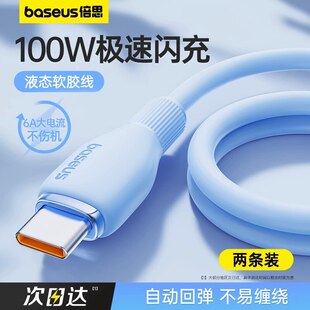 倍思type-c数据线6A适用华为荣耀小米三星苹果17pro充电线100W66w88w笔记本16电脑macbookair车载ctoc口tpyec