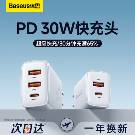 倍思30W三口充电头适用于苹果16pro充电器iphone18快充头usb头14PD多口20W平板手机ipadpro多功能插头小13/12