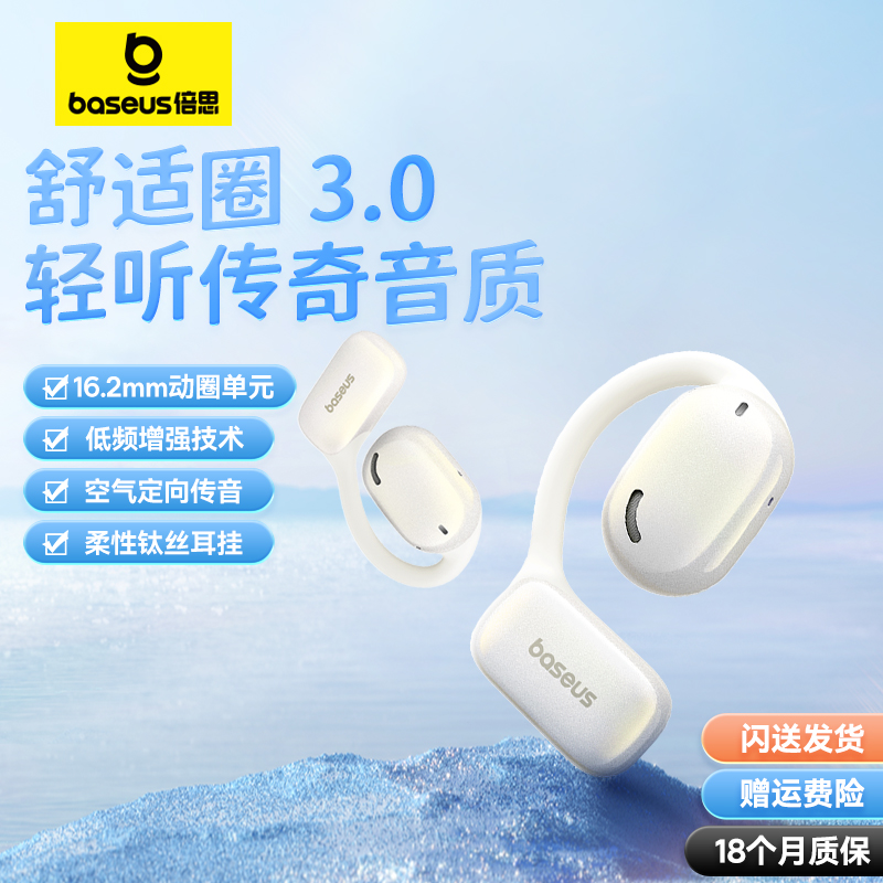 倍思新款2024蓝牙耳机挂耳式无线气骨传导不入耳耳夹运动跑步专用