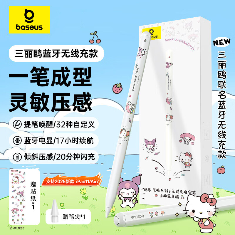 倍思三丽鸥联名电容笔ipad11电容笔applepencil适用苹果apple pencil平板触控笔air7pro九代一手写笔防误触屏,3C数码配件,手写笔,淘宝优惠券,粉丝福利购,淘宝优惠卷
