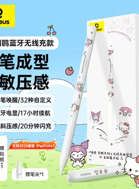 倍思三丽鸥联名电容笔ipad11电容笔applepencil适用苹果apple pencil平板触控笔air7pro九代一手写笔防误触屏