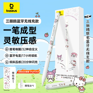 倍思三丽鸥联名电容笔ipad11电容笔applepencil适用苹果apple pencil平板触控笔air7pro九代一手写笔防误触屏