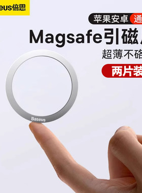 磁吸贴片超薄magsafe引磁片