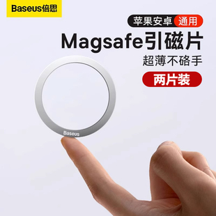 倍思magsafe引磁片超薄安卓磁吸貼片14手機13P通用無線充電寶磁力圈鐵片車載便攜支架隱形貼片全金屬磁吸配件