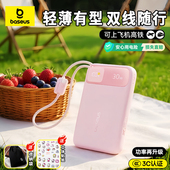 倍思自带线45W充电宝20000毫安22.5W自带线快充移动电源可上飞机 3C安全认证 适用苹果华为小米安卓手机