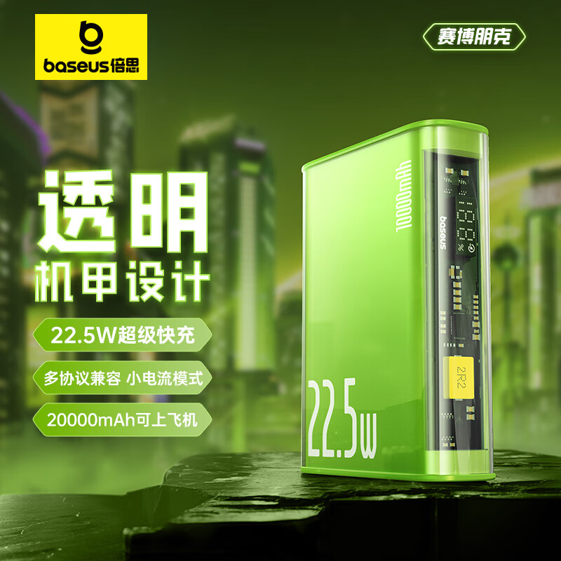 22.5w快充数显充电宝10000mah