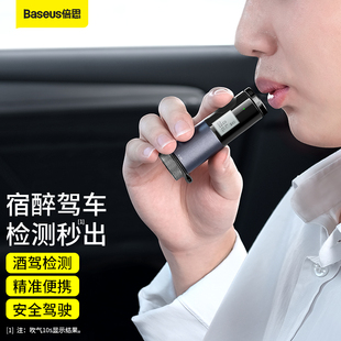 倍思酒精测试仪检测仪吹气式专用测酒器查酒驾家车用呼气高精度