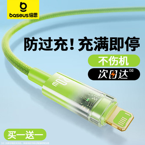 倍思苹果PD快充断电CtoL线