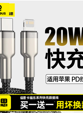 倍思适用苹果16数据线20W快充PD充电器线15pro14max13plus手机加长2米ipad车载20w平板lightning转typec短款