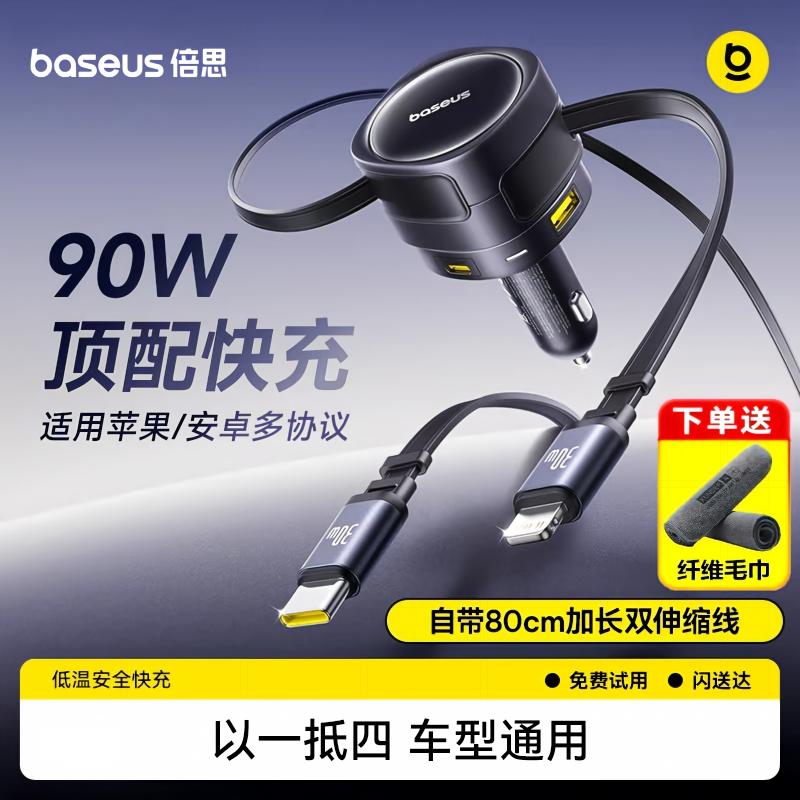 倍思车载超快充一拖四点烟器