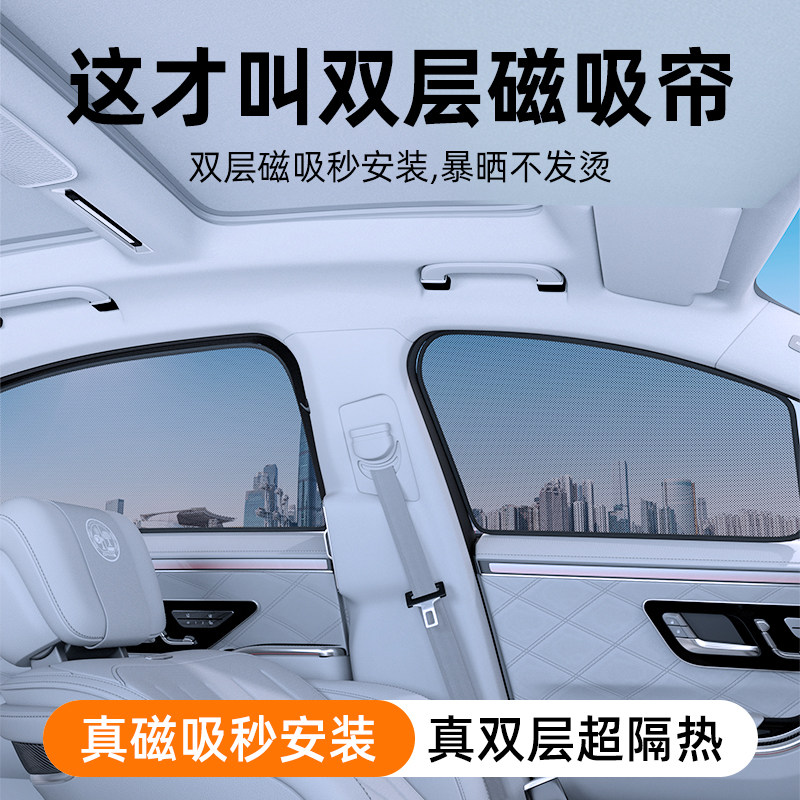 汽车遮阳帘车窗防晒隔热遮阳挡车内隐私侧窗帘磁吸式纱窗车载前挡