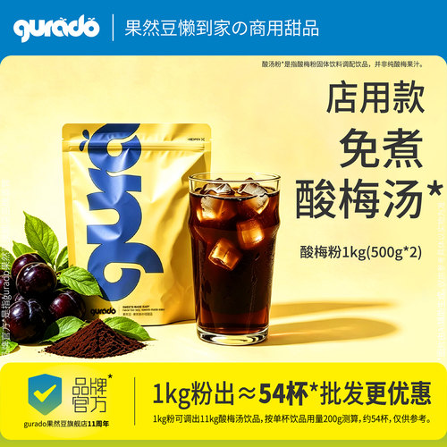 果然豆免煮酸梅粉可泡约54杯
