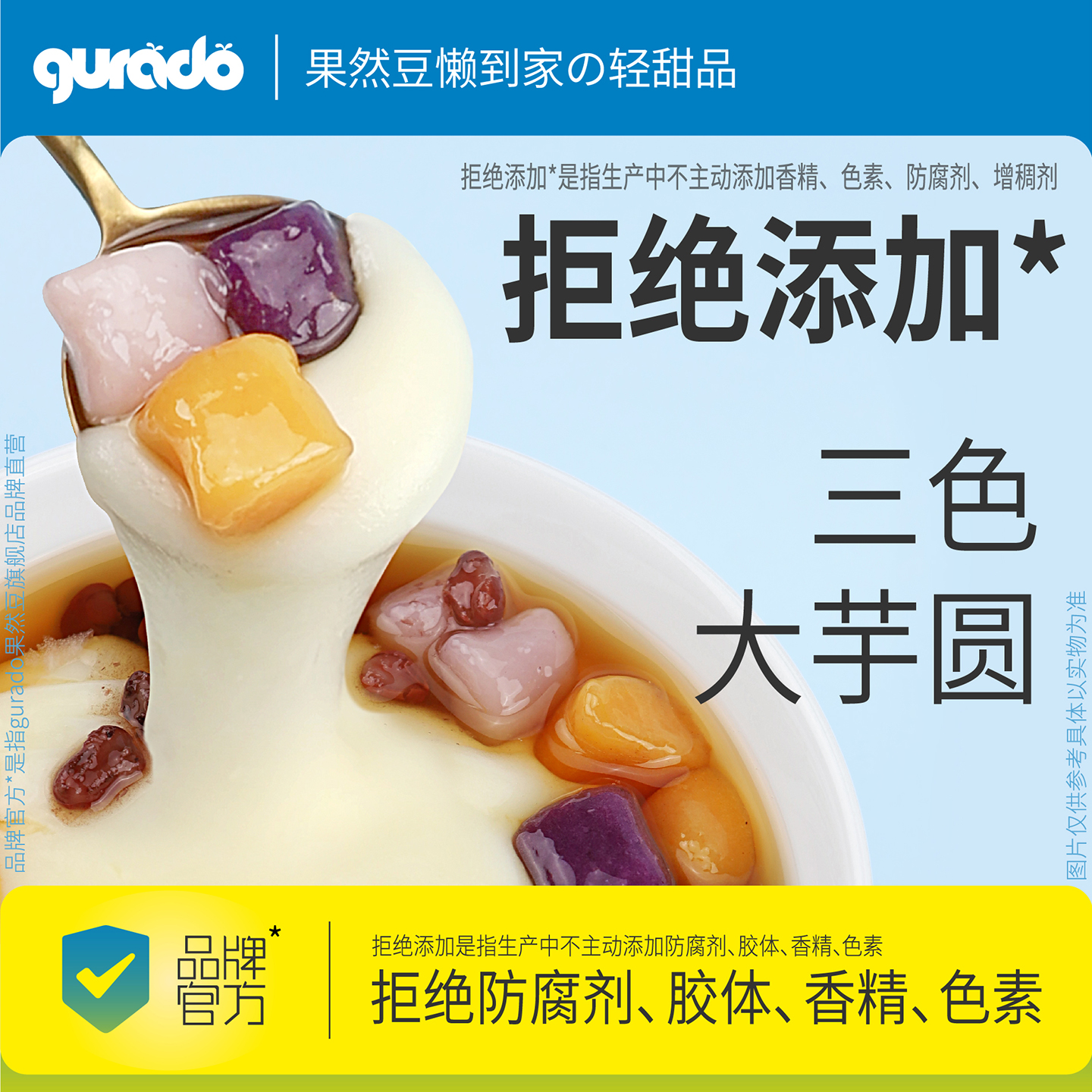 果然豆拒绝添加剂三色芋圆