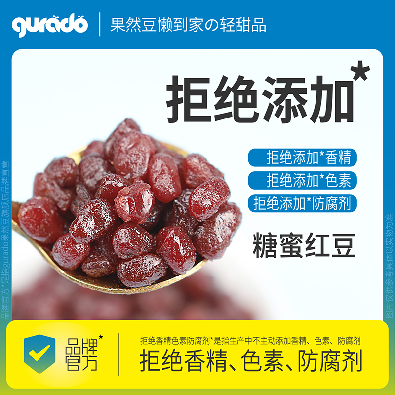果然豆拒绝防腐剂糖蜜红豆