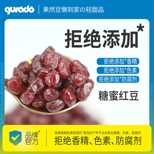 果然豆拒绝防腐剂糖蜜红豆