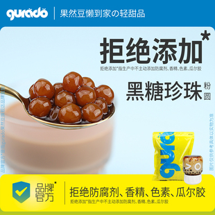 拒绝添加 果然豆黑糖珍珠奶茶专用珍珠粉圆0无老红小料配料糖专用