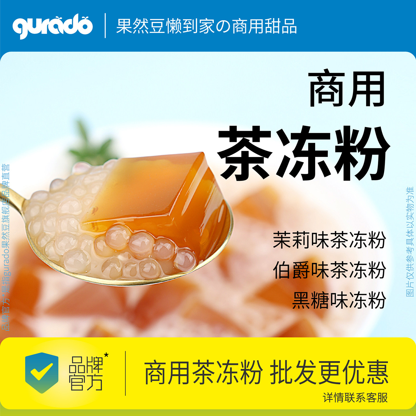 果然豆茶冻粉商用茉莉茶冻免煮果冻粉布丁材料小料奶茶店专用材料