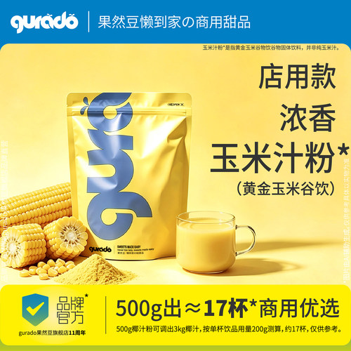 店用款浓香玉米汁粉批发更优惠