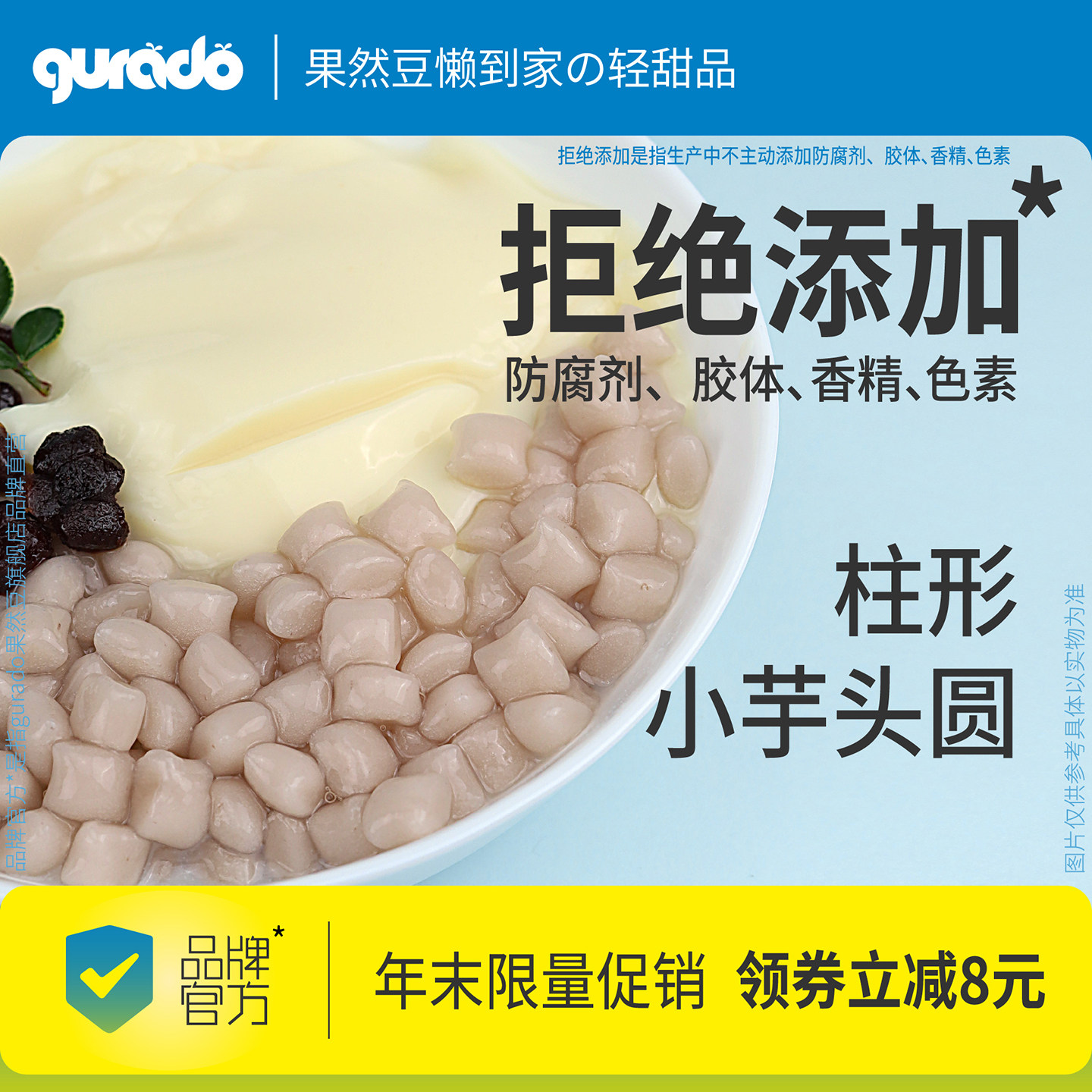 【年末促销】果然豆纯小芋圆小丸子手工无添加蔗糖奶茶店商用专用,粮油调味/速食/干货/烘焙,芋圆,淘宝优惠券,粉丝福利购,淘宝优惠卷