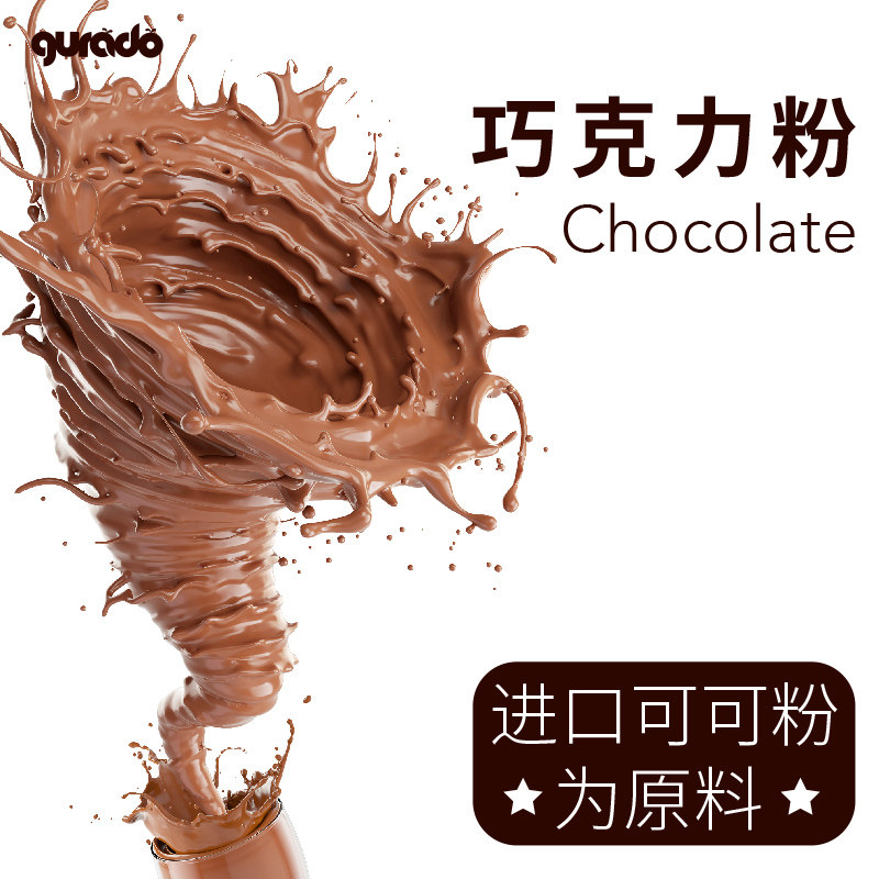 美味巧克力粉，进口可可粉为原料