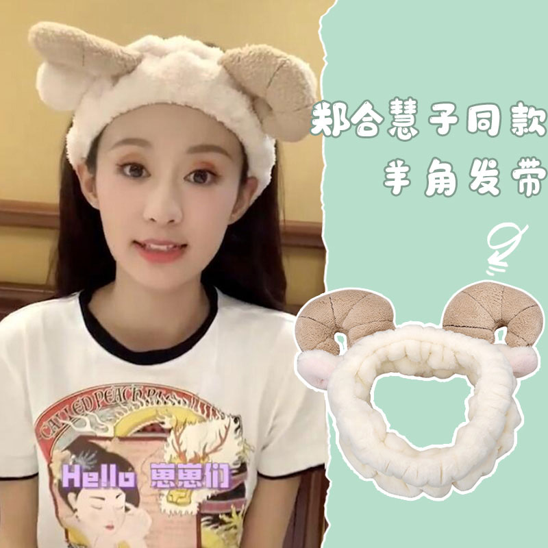 合惠同款羊角网红洗脸少女发箍