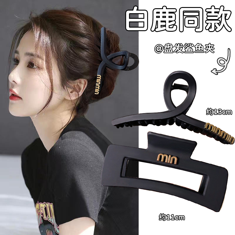 高级感黑色抓夹女后脑勺大号盘发