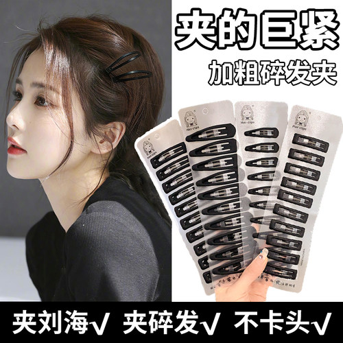 黑色简约一字夹女侧边刘海碎发